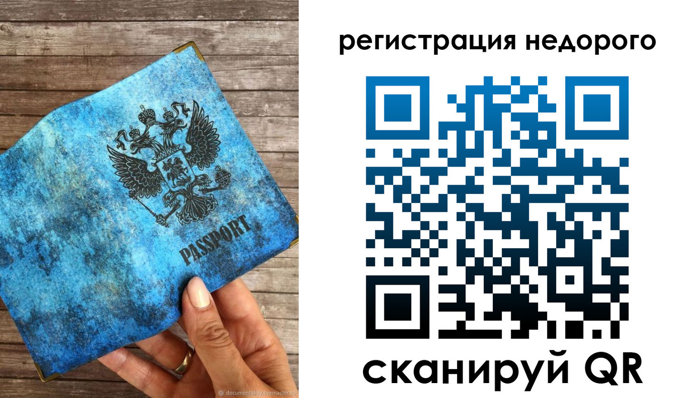 купить прописку в Зее