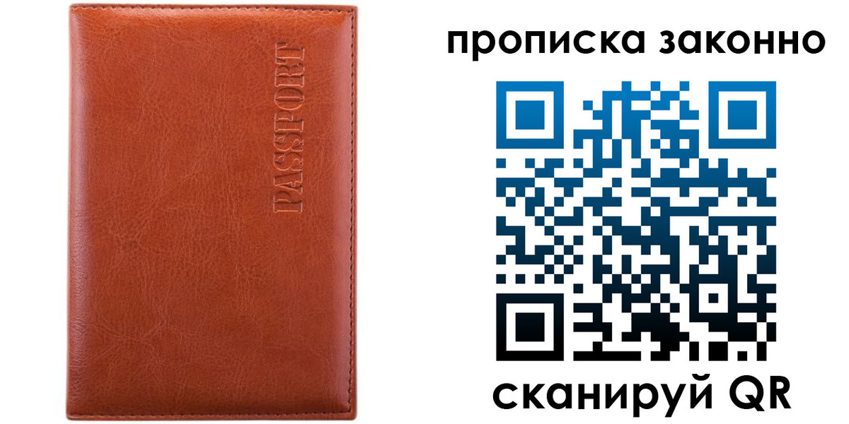 временная регистрация для школы в Зее